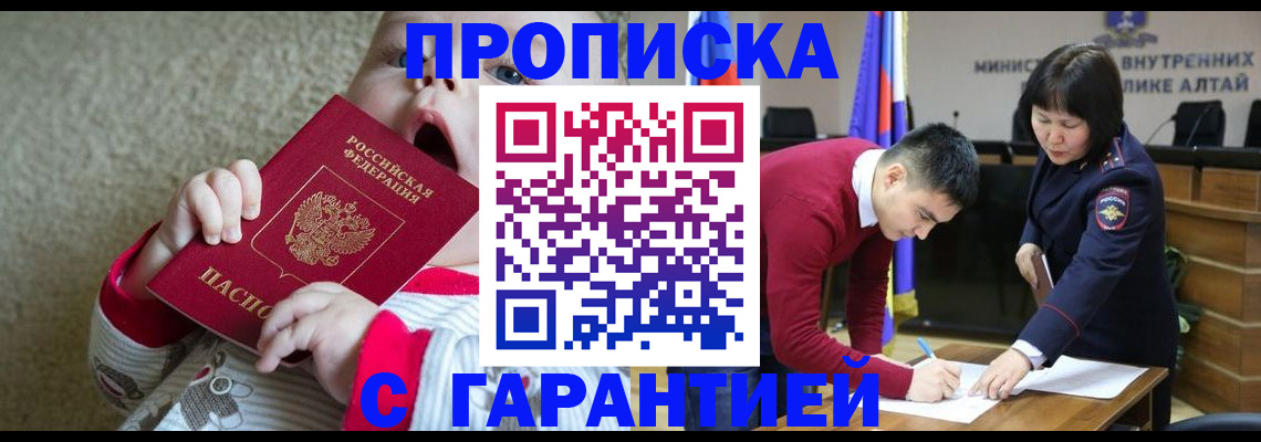 купить прописку в Карачеве